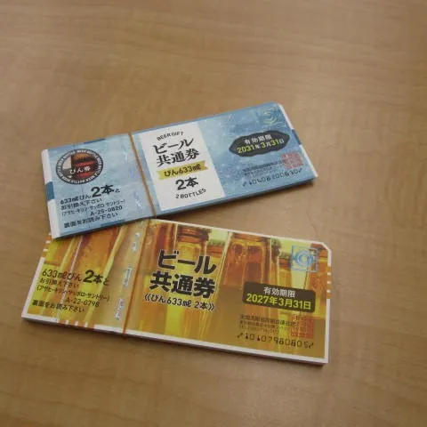 ビール券