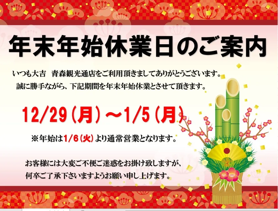 青森観光通店です。